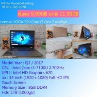 ราคา โน๊ตบุ้ค​ Lenovo YOGA 520 Core​ i3​ Gen 7 แรม8gbแบตเตอรี่​เก็บ​ไฟ​ 3 ชม. จอทัชได้​ 360°#มีบริการ​เก็บเงิน​ปลายทาง (8831439758)