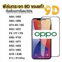 ราคา ฟิล์มกระจก แบบเต็มจอ Oppo 9D A98 Reno6 A78 A58 A17 R9S A57 A79 5G F5 F7 A18 A38 Reno 8t/Reno7 Reno 7z 6Z 8Z A16K A54 A5 (29470444345)