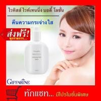 ราคา **ขายดี**กิฟฟารีน ไวทิสส์ ไวท์เทนนิ่ง บอดี้ โลชั่น Whitiss Whitening Body Lotion (3236367644)