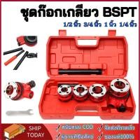 ราคา ชุดต๊าปเกลียวประปา BSP ต๊าปท่อ ต๊าปเกลียว ต๊าปประปา เครื่องต๊าปเกลียวด้วยมือ ท่อน้ำ ขนาด 1/2 , 3/4, 1", 1.1/4" (49502538929)