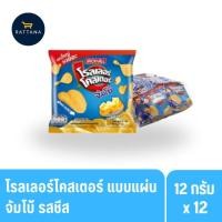 ราคา โรลเลอร์โคสเตอร์ แบบแผ่น จัมโบ้ รสชีส ขนาด 12 กรัม แพ็ค 12ห่อ (เซ็ท 3แพ็ค) (29931178587)