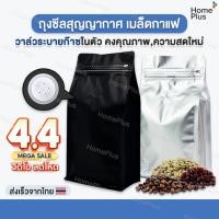 ราคา [พร้อมส่งจากไทย] ถุงซีล กาแฟ coffee bag packer ถุงฟอยด์ ทรงสูง วาวล์ระบายก๊าซในตัว มี 3 ไซส์ 250g 500g 1 kg. ซองกาแฟ (49707131341)