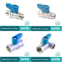 ราคา บอลวาล์ว SANWA มินิบอลวาล์วทองเหลือง ขนาด1/2" (4 หุน) ของแท้ (7330227710)