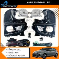 ราคา ไฟตัดหมอกยาริส LED 2023 2024 YARIS โตโยต้า ยาริส สปอร์ตไลท์ foglamp sportlight (28411612931)