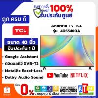 ราคา TCL LED Android TV รุ่น 40S5400A Android TV สมาร์ททีวี ขนาด 40 นิ้ว (27584686854)