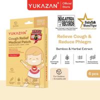 ราคา Yukazan Cough Patch Kids แผ่นแปะทางการแพทย์บรรเทาไอ 6 (6s) 3 เดือนเหนือ /ลดเสมหะ | ไอ / ผิวแพ้ง่าย (41228593468)