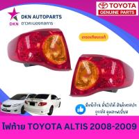 ราคา (DEPO) ไฟท้าย เสื้อไฟท้าย TOYOTA ALTIS 2008 2009 โตโยต้า อัลติส คุณภาพดีเยี่ยม (24595996752)