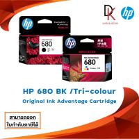 ราคา HP 680 Tri-color / BlackOriginal Ink Advantage Cartridge (20888392720)