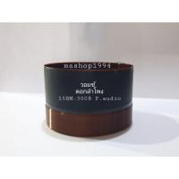 ราคา วอยซ์ดอกลำโพง P.audio 15BM-300B 76.2mm #15BM300B (15080809818)