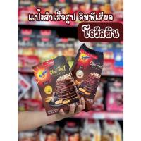 ราคา Imperial อิมพีเรียล แป้งสำเร็จรูป โอวัลตินแพนเค้ก 300 กรัม 800กรัม (29507443356)