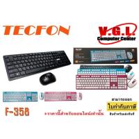 ราคา คีย์บอร์ดไร้สาย Keyboard Mouse Wireless TECFON F-358 (5723677837)