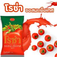 ราคา โรซ่า ซอสมะเขือเทศ 1 กก. (26171141130)