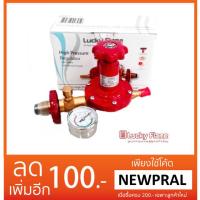 ราคา Lucky flame หัวปรับแก๊สแรงดันสูง แบบปลอดภัย มีมาตรวัดความดัน รุ่น L-322SG (6581961950)