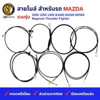 ราคา สายไมล์ รถกระบะ MAZDA รวมรุ่น 1000, 1200, 1300, Fighter, แลนเจอร์, B2200, B2500, MAGNUM, Thunder, B1600 (23762264935)