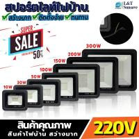 ราคา สปอตไลท์ ไฟสว่าง Spotlight LED 10W 30W 50W (ใช้ไฟบ้าน220V) แสงขาว IP66 สว่างมากๆ (15657365928)