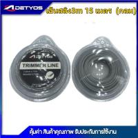 ราคา เอ็น เอ็นสลิง เอ็นสลิงตัดหญ้า เอ็นตัดหญ้าไส้สลิง 3.0 มม. ยาว 15 เมตร แบบ เหลี่ยม/กลม (22009744143)