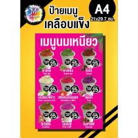 ราคา ป้ายเมนูนมเหนียว ป้ายหน้าร้าน (40465814444)