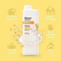 ราคา ❤️ไม่แท้คืนเงิน❤️Dicora Urban Fit Yogurt and Oats Bath Shower Gel Body Wash 750 ml (29036722357)