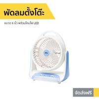 ราคา พัดลมตั้งโต๊ะ AIKO ขนาด 6 นิ้ว พร้อมโคมไฟ LED KN-2816U - โคมไฟพัดลม led (9297316749)
