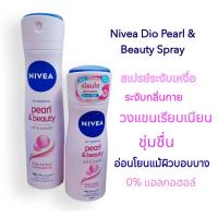 ราคา Nivea สเปรย์ระงับเหงื่อ Dio Pearl & Beauty Spray ระงับกลิ่นกาย ผิวเรียบเนียน หอมละมุน วงแขนขาว (23685966062)