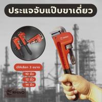 ราคา ประแจขันท่อ ประแจจับแป๊บ รุ่นงานหนัก ประแจขาเดี่ยว ประแจเลื่อน ประแจคอม้า กุญแจจับแป๊บประแจจับแป๊ปขาเดี่ยว (22804036787)