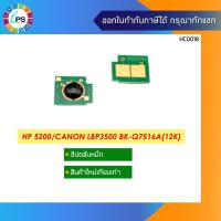 ราคา ชิปตลับหมึก LaserJet 5200/5200n/5200tn/5200dtn/5200L Toner Chip (12K) (7486495196)
