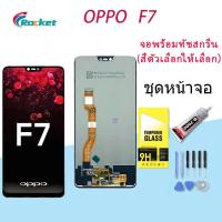 ราคา หน้าจอ oppo F7,F7 Youth หน้าจอ LCD พร้อมทัชสกรีน ออปโป้ F7 Screen Display Touch Panel For oppo F7 (11193396447)