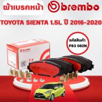 ราคา BREMBO CERAMIC ผ้าเบรคหน้า TOYOTA SIENTA 1.5L ปี 2016-2020 (1ชุด) (44014539375)