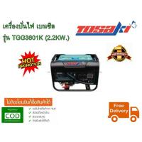ราคา เครื่องปั่นไฟ เบนซินTOSAKI รุ่น TGG3601K 2.5Kw. (4518076121)