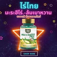 ราคา ของแท้100%มะระสกัดเย็น ตราไร่ไทย มะระขี้นกอัดเม็ด ออร์แกนิก ลดน้ำตาลในเลือด (18282018530)