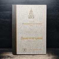 ราคา จดหมายเหตุเสด็จพระราชดำเนินประพาสทวีปยุโรป ครั้งที่ 2 เล่ม 2 รัตนโกสินทร ศก 125-126 ปิยมหาราชานุสรณ์ พ.ศ.2548 ️1163836 (54856537388)