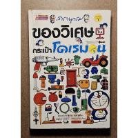 ราคา สารานุกรมของวิเศษของโดเรมอน (29116771050)