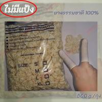 ราคา **สินค้าพร้องส่ง** ถุงนิ้วมือ ปลอกนิ้วยาง ถุงนิ้ว สีขาว (finger cots) (10399502305)