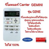 ราคา ออกใบกำกับภาษีได้ Carrier รีโมทแอร์ GEMINI 02NE ตรงรุ่น รีโมทเดิมรูปทรงนี้ใช้ทดแทนได้ทุกรุ่น (28253301543)