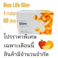 ราคา Bios Life Slim unicity ไบออสไลฟ์ สลิม แบบกล่อง 60ซอง #Expire2026 สินค้านอก แท้% (40313534812)
