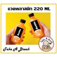 ราคา ขวด 220 ml (Plastic bottle 200 ml) แบ่งขาย (9855182547)