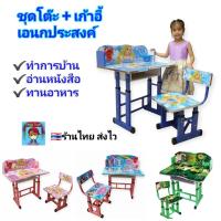 ราคา โต๊ะ + เก้าอี้ ชุดโต๊ะเอนกประสงค์ โต๊ะทำการบ้าน โต๊ะอ่านหนังสือ โต๊ะทานข้าว โต๊ะเด็ก โต๊ะเขียนหนังสือ โต๊ะนักเรียน (19088785860)