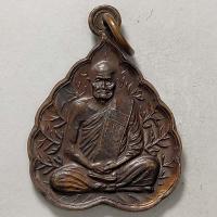 ราคา เหรียญทานเมตตาบารมี หลวงปู่คร่ำ วัดวังหว้า จ.ระยอง เนื้ทองแดง (12077542137)