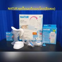 ราคา NATUR เครื่องปั๊มนม ชุดปั๊มนมเก็บแบบโยก(มือสอง) แถมฟรีถุงเก็บน้ำนม 21 ถุง (7084436365)
