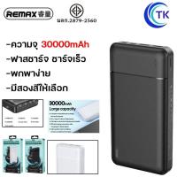 ราคา พาว์เวอร์แบงค์ Remax RPP-167 RPP-166 แบตสำรอง 20000mAh 30000mAh Power Bank แบตสำรองแท้ แบตสำรองของแท้ แบตเตอรี่สำรอง (27604876523)