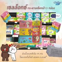 ราคา Cellox Purify LINE FRIENDS เซลล็อกซ์ พิวริฟาย ไลน์ เฟรนด์ กระดาษเช็ดหน้า แบบกล่อง 140 แผ่น รวม 3 กล่อง (1336) (11768262984)