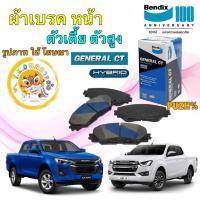 ราคา TKD ผ้าเบรคหน้า BENDIX ISUZU D-MAX พลานุภาพ / BT50 PRO ปี 20-25 เกรด GCT DB2533 / DB 2532 (49607417324)