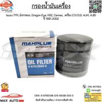 ราคา กรองน้ำมันเครื่อง Isuzu TFR,มังกรทอง,Dragon Eye,KBZ,Cameo 2.5/3.0L 4JA1,4JB1 year 91-02 8-97912546-0/8-94338-933-0 (43368846943)