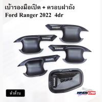 ราคา [ E-TAX ] เบ้ารองมือเปิด + ครอบฝาถังน้ำมัน Ford Ranger 2022 4dr สีดำด้าน ( LA ) (18983862884)