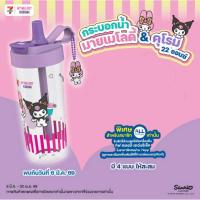 ราคา กระบอกน้ำ มายเมโลดี้ & คุโรมิ 22 ออนซ์ (48856900209)