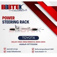ราคา BBBTEK แร็คพวงมาลัย รถ TOYOTA VIGO 2WD ตัวเตี้ย INNOVA ปี 2004-2015 รหัส : RTTO5206 - โตโยต้า วีโก้ อินโนว่า (29341942319)