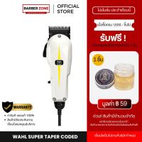 ราคา ปัตตาเลี่ยนตัดผม รุ่นมีสาย WAHL SUPER TAPER CORDED รับประกันสินค้า 1 ปี (12324930566)