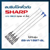 ราคา สปริงแขวนถัง ES-W159T-SL SHARP โช้คเครื่องซักผ้า (25061767151)