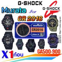 ราคา ถ่าน แบตนาฬิกา casio g-shock ga500, ga700, ga800, ga900 ส่งด่วนสุดๆ แท้ ตรงรุ่นชัวร์ แกะใส่ใช้งานได้เลย (Murata CR2016) (24403104951)