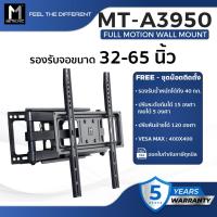ราคา ขาแขวนทีวี METALNIC รองรับ ขนาดจอ 32-65 นิ้ว รุ่น MT-A3950 ขาแขวนติดผนัง FULL MOTION WALL MOUNT (11136199741)